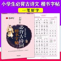 小学生古诗词字帖贴1-6年级练字帖本神器楷书速成21天2-3-4儿童每日一练语文一四五六年级初学者硬笔书法