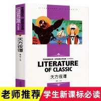 天方夜谭书正版 小学生三年级 世界文学名著书籍 全套经典原著外国 新课标书高中生中学生课外必读小说原版读物小学生名家