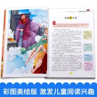 正版 希腊神话故事 小学生青少年版小学生课外阅读书籍4-6年级课外书必读的经典书目老师推荐 古希腊神话与英雄传说罗马四年