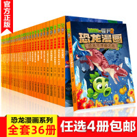 植物大战僵尸2恐龙漫画全集全套4册图书僵尸二恐龙星球 儿童漫画书6-7-9-10-13岁搞笑大全吉品爆笑校园小学生新出版