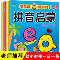 学前拼音教材学汉语声韵母天天练描红幼儿园小中班学前班大班升一年级字母表幼小衔接全套启蒙早教整合基础入学儿童拼音拼读训练书