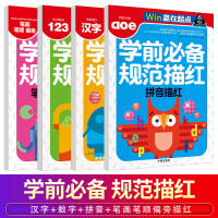 全套4册铅笔汉字描红本拼音描红数字描红本3-6岁幼儿园初学者中班大班宝宝学写字帖笔顺笔画字帖虚线幼小衔接练字书升一年级天