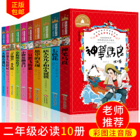 神笔马良七色花二年级正版全套10册课外书必读阅读书籍老师推荐经典快乐读书吧下册 小鲤鱼跳龙门 木偶奇遇记 洋葱头历险记注