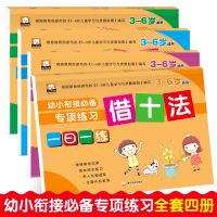 凑十法借十法 幼小衔接教材大班升一年级 学前班试卷测试卷全套 幼儿园数学书籍20以内100加减法天天练幼升小一日一练入学