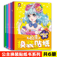 公主换装贴纸全6册芭比娃娃儿童换装贴纸换衣服女孩换装秀卡通贴贴纸智力开发书籍3岁4岁5岁6岁反复贴益智专注力训练贴贴纸