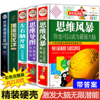 逻辑学书籍全套5册 思维风暴正版 思维导图书籍 超级记忆书 逻辑思维训练书籍推理教材 小学生入门简单的逻辑学导论逆向全彩