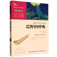 荒野的呼唤正版 精美彩插励志版读物 小学四年级必读课外书 经典书目 阅读书籍 动物小说书 教育部推荐无障碍精读经典文