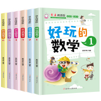 全套6册好玩的数学 儿童书籍故事书8-10-12岁 三四五六年级课外书必读 小学生课外阅读书籍中低年级趣味数学书正版 数