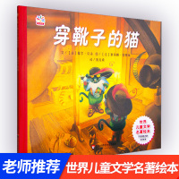 [凯迪克奖作品]穿靴子的猫非注音版绘本阅读 幼儿园中大班儿童绘本阅读启蒙0-2-3-6-7-8周岁睡前故事书小学生课外阅