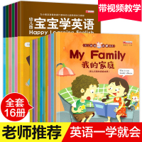 [视频同步]16册 幼儿英语启蒙教材 有声绘本宝宝学英语自学0-3-6-8岁幼儿园早教口语日常对话儿童入门阅读零基础 小