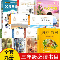 夏洛的网小学三年级课外书必读老师推荐 带刺的朋友 稻草人书正版木偶奇遇记绿野仙踪父与子全集爱丽丝漫游奇境小学生课外阅读书