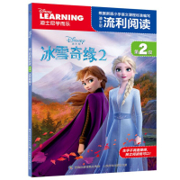 迪士尼流利阅读第2级冰雪奇缘2 艾莎爱莎爱沙安娜公主故事书绘本阅读 幼儿园老师推荐3-6-9岁小学一年级课外读物儿童睡前