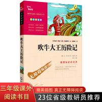 吹牛大王历险记正版 二三四年级必读世界名著 7-9-10-12岁青少年儿童文学书籍 正版 课外书小学版青少版课外阅读