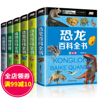 百科全书全6册 恐龙兵器动物世界自然植物昆虫百科知识大全书儿童读物故事书籍 6-7-8-10-12周岁少儿图书科普类小学