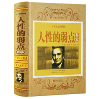 人性的弱点全集卡耐基正版书全套 硬壳彩图人性的优点励志书籍 成功学励志书籍心灵鸡汤全集 正能量原著珍藏版单本