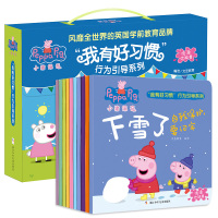小猪佩奇书全套10册我有好习惯绘本 儿童 0-3-4-5-6周岁早教启蒙情商绘本 正版幼儿园小班睡前故事书 婴儿宝宝亲子