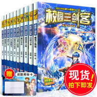 校园三剑客全套10册 课外书 杨鹏科幻系列书正版 青少年儿童文学6-12-15岁科幻悬疑冒险小说 三四五六年级4-6推理