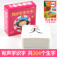 2020版小学一年级生字识字卡片人教版同步上册 无图识字卡儿童认字书大卡 小学生语文课本全套带拼音 1年级教具教材学龄前