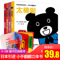 小鼠坤坤玩游戏书全套4册宝宝书籍 婴儿绘本0-1-3岁早教启蒙翻翻看撕不烂 小手翻翻立体书儿童3d躲猫猫游戏书 亲子互动