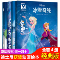 全套4册 迪士尼冰雪奇缘故事书 图画书爱莎公主 绘本故事书 幼儿园1-2-3-6-8岁老师推荐女孩儿童读物4-7国外