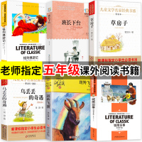 [老师推荐]全套6册 小学生课外阅读书籍五年级班长 乌丢丢的奇遇正版城南旧事林海音六年级斑羚飞渡沈石溪 格列佛游记草