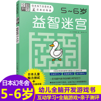 幼小衔接一日一练益智迷宫全脑开发5-6岁 绘本故事书图画书幼儿园早教书 数字游戏益智迷宫