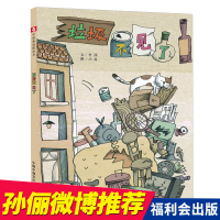 [孙俪推荐绘本]垃圾不见了 环保类绘本 儿童绘本3-6岁图画故事书垃圾分类绘本书籍 幼儿园绘本亲子共读宝宝睡前故事书