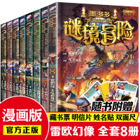 查理9世 全套正版8册查理里九世 查理九全册 墨多多谜境冒险系列秘境冒险 全集漫画书 儿童第一季单本雷欧幻像小学生课外阅