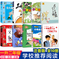 一年级课外阅读必读书注音版全套10本正版小学拼音二年级老师推荐小猪唏哩呼噜没头脑和不高兴小布头奇遇记大个子适合6-12岁