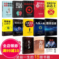 人际交往书籍15册 高情商聊天术 演讲与口才 情商高就会说话 提升说话技巧书籍别输在不会表达上撩妹秘籍幽默沟通说话的艺术
