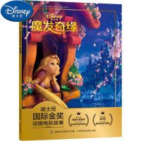 魔发奇缘 迪士尼国际金奖动画电影故事 注音版绘本3-6-7-10岁幼儿童经典童话故事图画书卡通动漫拼音 幼儿园一二年级小