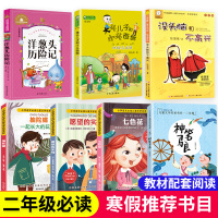 全套7册 神笔马良二年级课外书必读老师推荐寒假书目小学生课外阅读书籍注音版没头脑和不高兴正版愿望的实现 七色花 洋葱头历