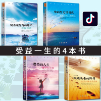 所有失去的终将以另一种方式归来愿你的人生美好而辽阔别在该努力的年纪徘徊不前你的努力终将成就独一无二的自己女性励志书籍