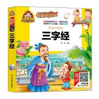 【有声完整版】三字经注音版 小学生一年级二年级课外书必读老师推荐 三字经书 早教 儿童国学启蒙幼儿绘本 有声读物 正版