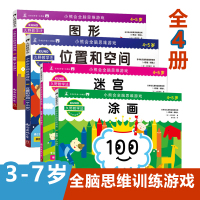 小熊会全脑思维游戏系列4册 久野教学法 日本幻冬舍幼小衔接4-5岁逻辑思维 幼儿园早教书益智游戏迷宫图书籍专注力观察力