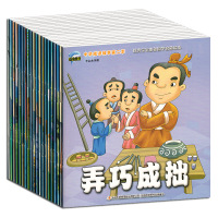 正版书籍 20册宝宝小画书中华国学经典优秀宝宝国学启蒙绘本中国故事 儿童读物早教启蒙 孔融让梨 幼儿漫画绘本注音版书