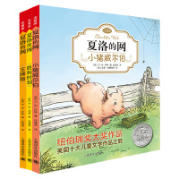 2020全套3册 夏洛的网正版小学生 注音版 上海译文出版社 三年级必读课外书阅读书 书籍儿童文学二年级绘本一二 王