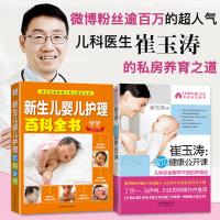全2册 崔玉涛育儿书 育儿百科 育儿书籍 0-3岁新生儿婴儿护理百科全书 孕育孕婴养育书 图解家庭育儿早教指南正版
