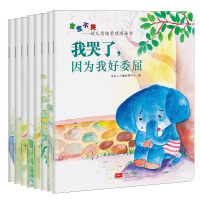 宝宝不哭 幼儿情绪管理图画书全套8册 0-1-2-3-4-5-6岁小宝宝情商培育 儿童绘本睡前故事 亲子启蒙认知书籍 宝