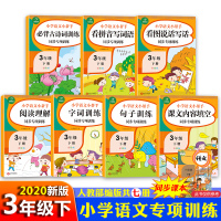 全7册小学生三年级下册语文专项训练看图说话写话看拼音写词语阅读理解专项训练书必背备古诗词填空人教部编版同步练习训练题75