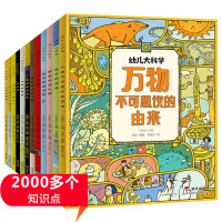 幼儿大科学全套12册 一年级课外阅读二年级必读老师推荐经典正版绘本故事书儿童适合小学生课外阅读书籍science我的大科