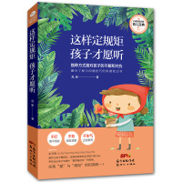 这样定规矩,孩子才愿听 育儿书籍父母必读 家教教育男孩女孩子的