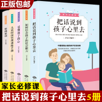 家长必修课5册 哈佛家训 儿童时间管理训练手册 把话说到孩子心里去 如何培养孩子社会能力 合理安排时间 心理学育儿书籍