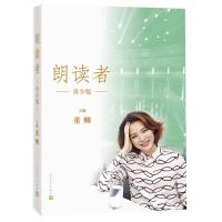 朗读者董卿 正版 书籍 青少版 董卿推荐的书 央视朗读者节目朗读文本全结集 中国儿童文学励志小说 儿童文学故事书