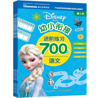 迪士尼幼小衔接进阶练习700题 语文3册大班升一年级 语文教材整合一日一练 学前班早教入学准备大中小班幼儿用书 幼升小学