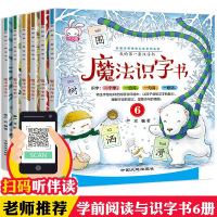 全套6册学前幼儿阅读与识字书5-6岁 幼儿园大班中班识字教材带拼音故事绘本 学龄前儿童书籍 3-4-7岁识字大王认字卡片