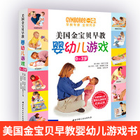 正版美国金宝贝早教婴幼儿游戏书0-3岁 幼儿园宝宝父母必读育儿百科家庭教育书籍0-1-2-3岁亲子互动书籍儿童专注力训练