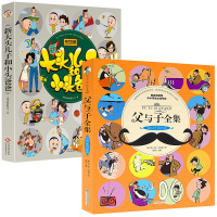 新大头儿子和小头爸爸 父与子全集彩图注音版 儿童漫画故事书连环画一年级课外书二年级老师推荐书籍小学生课外阅读带拼音读物正