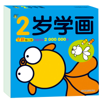 河马童书 2岁学画 新修订版 儿童描红本宝宝画画本绘画涂色画 少儿绘画启蒙教材 幼儿园自主学画图画书3-4-5-6岁正版