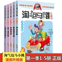 淘气包马小跳全套5册漫画升级版杨红樱系列书四五六年级 贪玩老爸轰隆隆老师同桌冤家四个调皮蛋笨女孩安琪儿 小学生课外阅读书